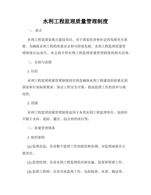 水利工程监理质量管理制度