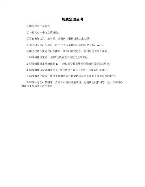 切线定理证明