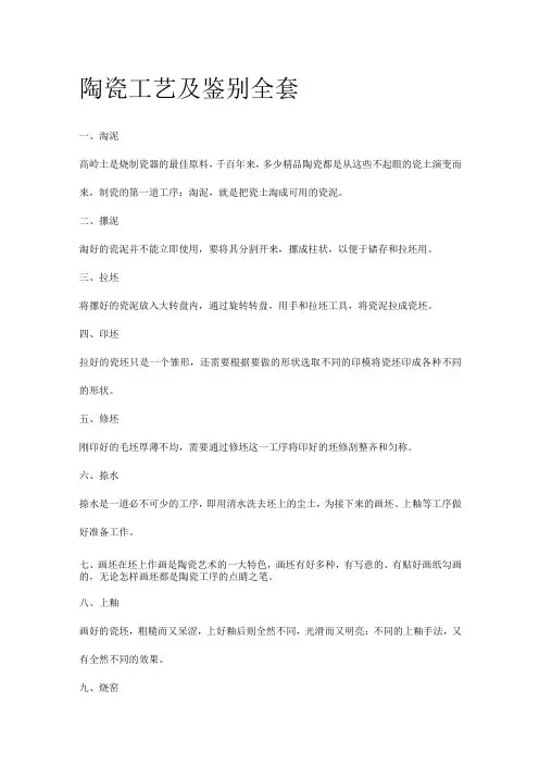 陶瓷工艺及鉴别全套