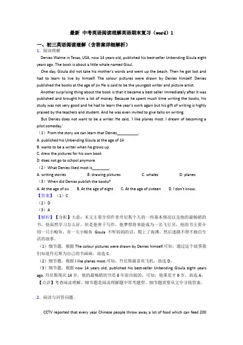 最新 中考英语阅读理解英语期末复习(word)1