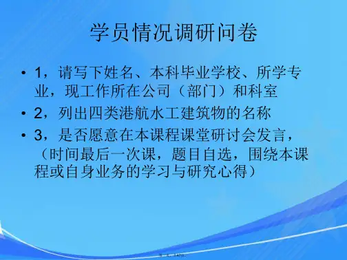 港口工程概论-基本内容