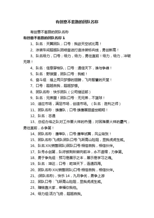 有创意不套路的团队名称