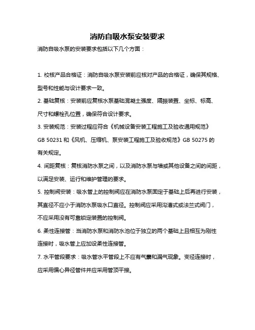 消防自吸水泵安装要求