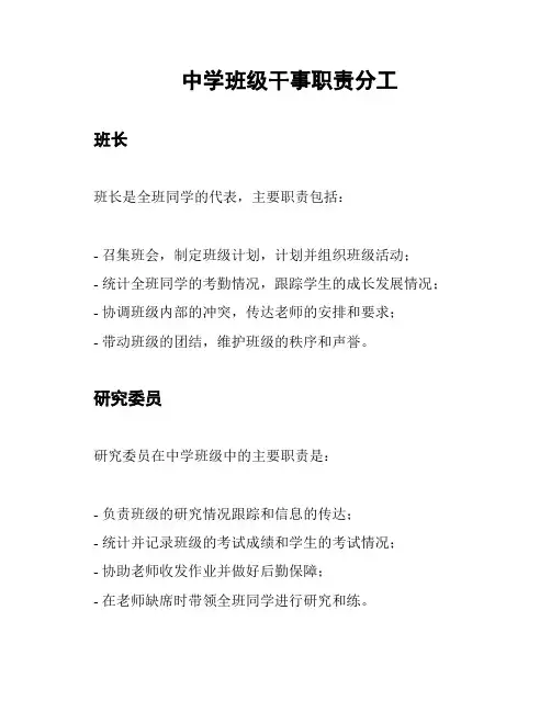 中学班级干事职责分工