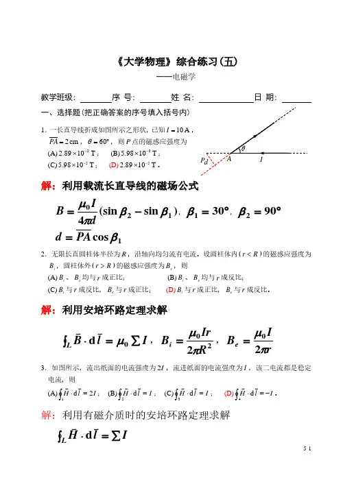 大学物理电磁学综合练习题(含答案)
