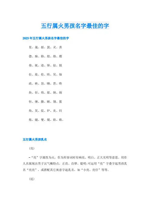 五行属火男孩名字最佳的字