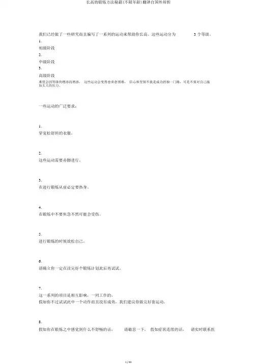 长高的锻炼方法秘籍(不限年龄)翻译自国外辩析
