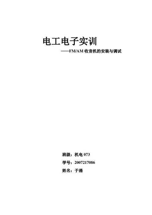 电工电子实训-收音机