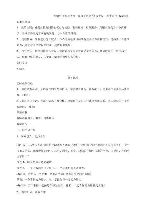 核心素养目标道德与法治一下第16课 大家一起来合作 第1课时(教案)