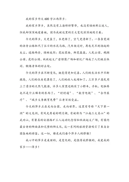 我的家乡作文600字江西萍乡