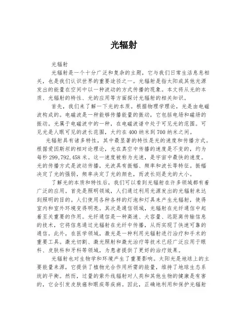 光辐射  