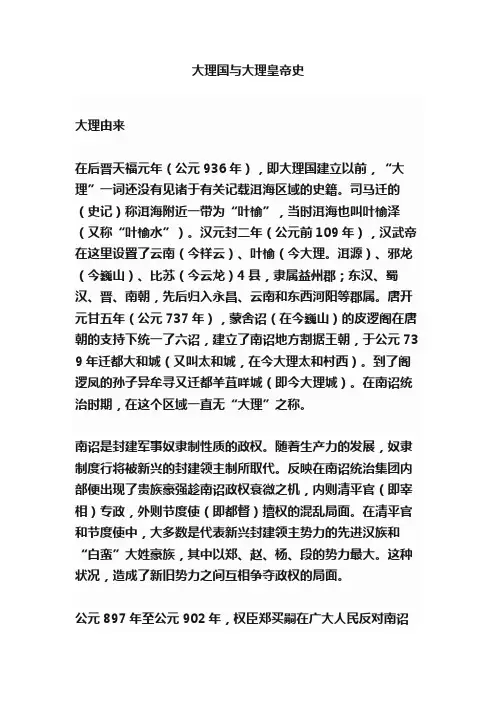 大理国与大理皇帝史