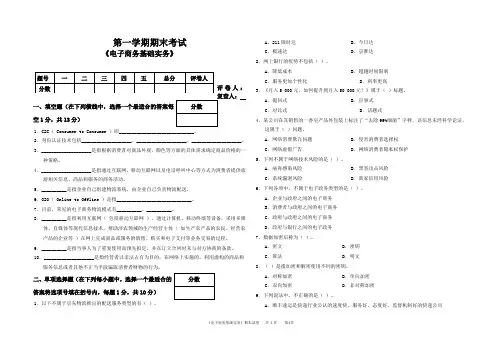电子商务基础实务期末试卷2