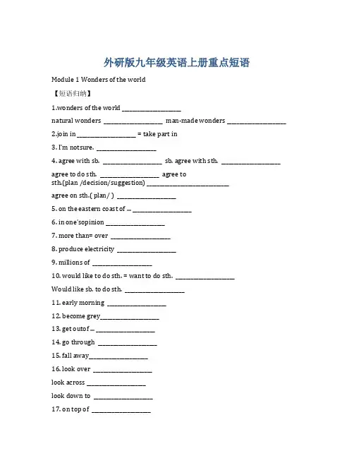 外研版九年级上册重点短语《英译汉默写表》