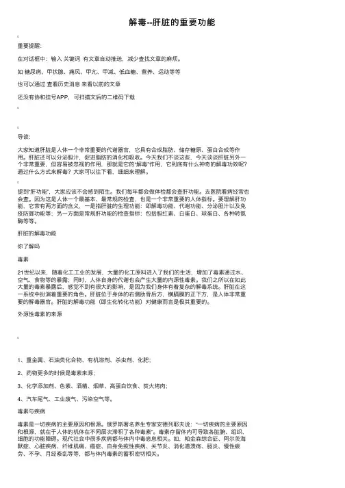 解毒--肝脏的重要功能