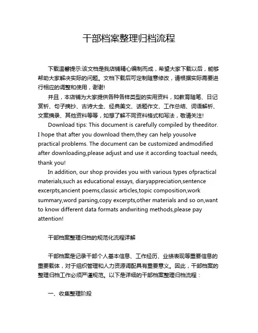 干部档案整理归档流程