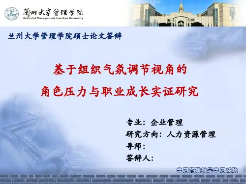 兰州大学优秀研究生毕业论文答辩PPT