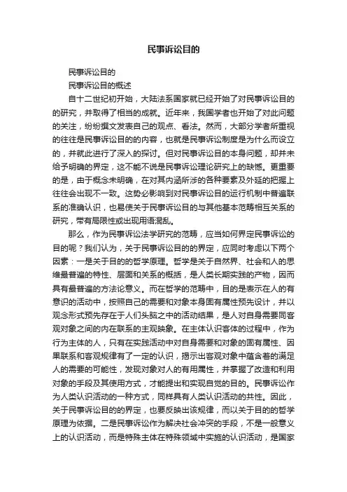 民事诉讼目的