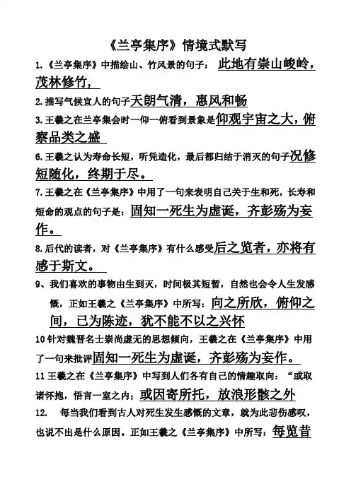 兰亭集序情境式理解默写
