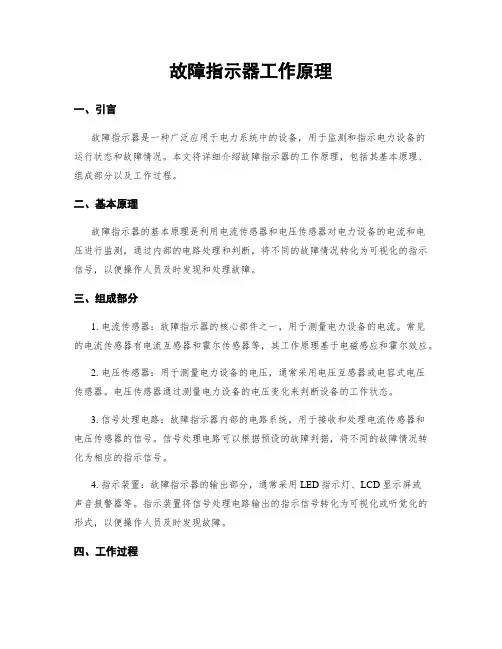 故障指示器工作原理