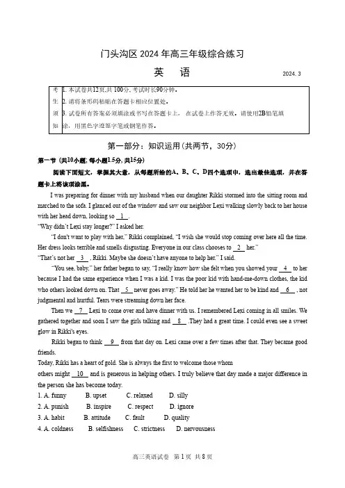 门头沟区2024届高三一模英语试题及答案