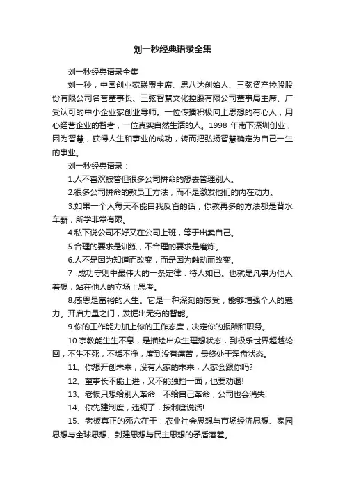 刘一秒经典语录全集