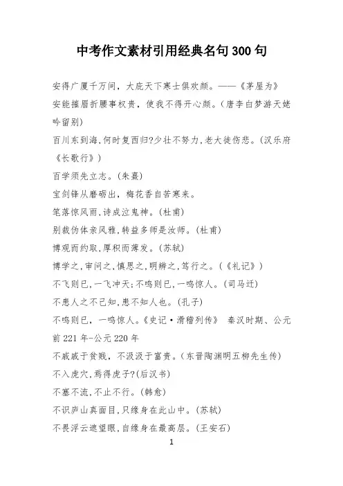 中考作文素材引用经典名句300句