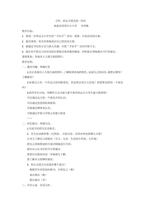 《给远方朋友的一封信》教学设计