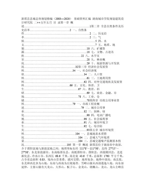 县城市总体规划基础资料汇编