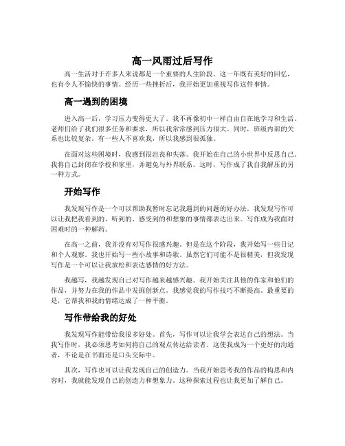高一风雨过后写作