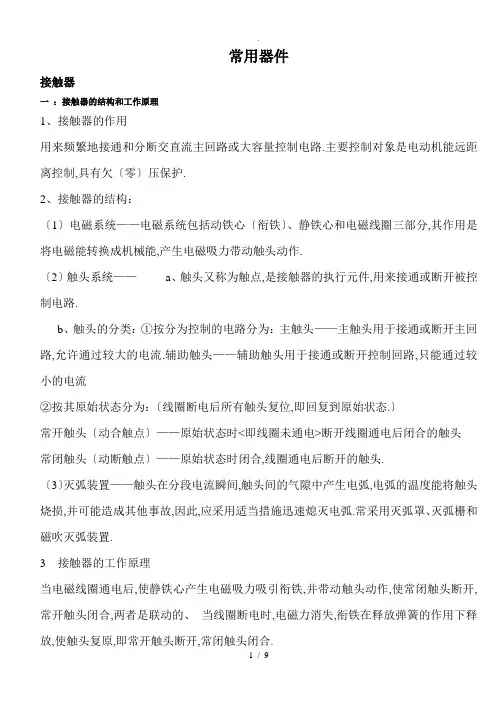 电气控制与PLC知识总结
