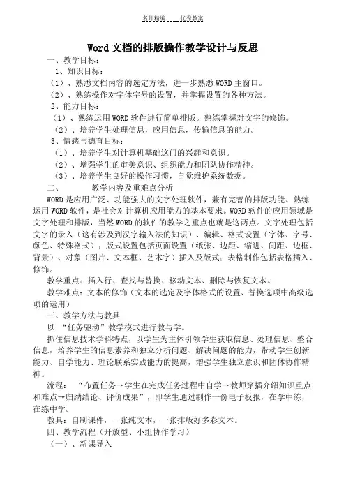Word文档的排版操作教学设计与反思