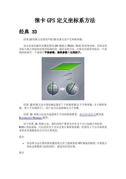 徕卡GPS定义坐标系方法