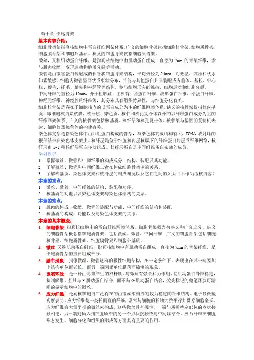第十章细胞骨架复习题