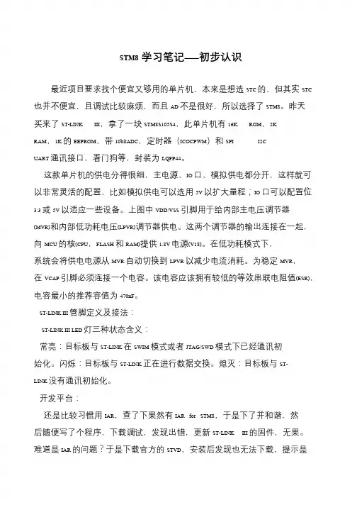 STM8学习笔记——初步认识