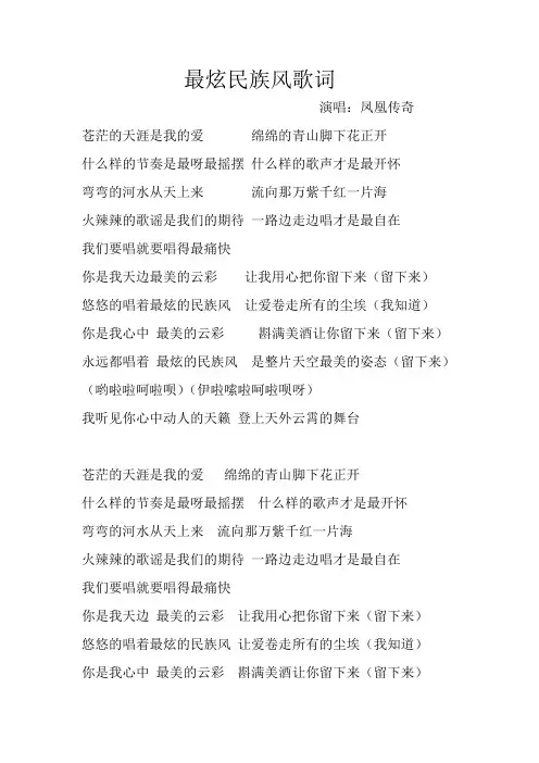 最炫民族风歌词