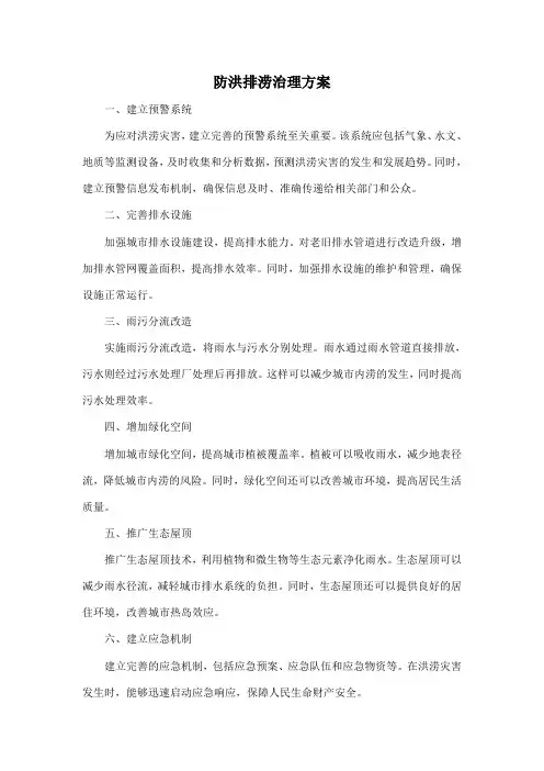 防洪排涝治理方案