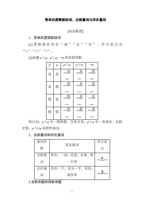 大一轮之简单逻辑连接词