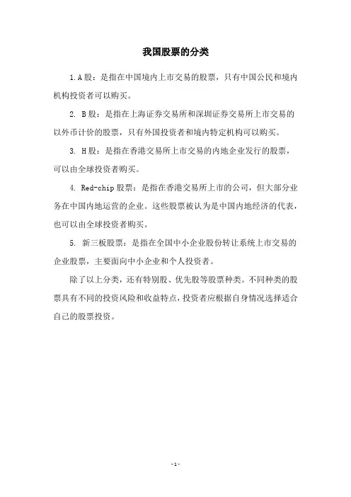 我国股票的分类