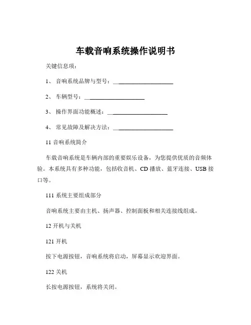 车载音响系统操作说明书