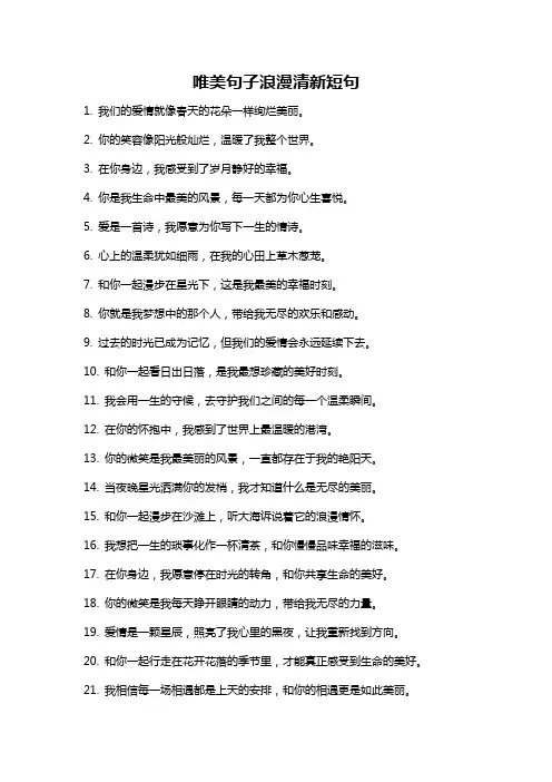 唯美句子浪漫清新短句