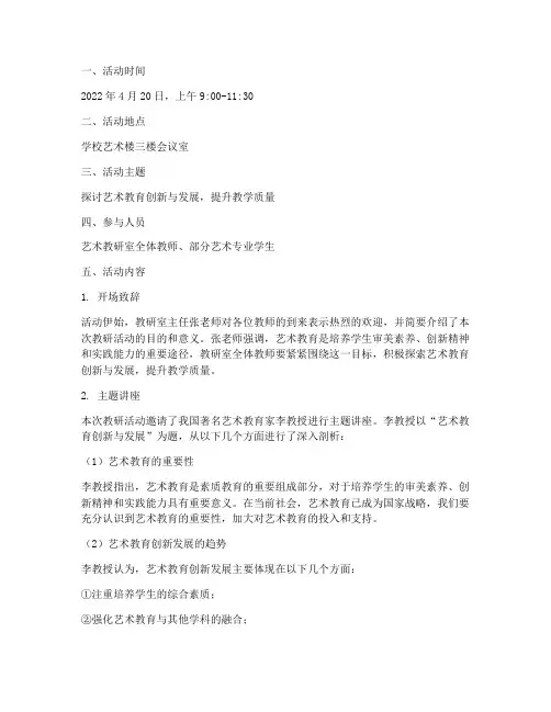 艺术教研室教研活动记录