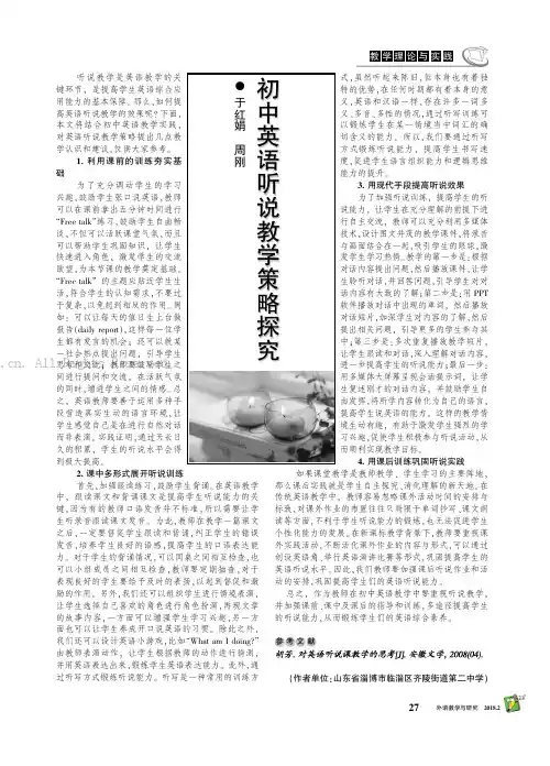 初中英语听说教学策略探究