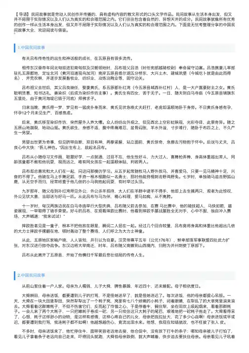 中国民间故事大全（5篇）