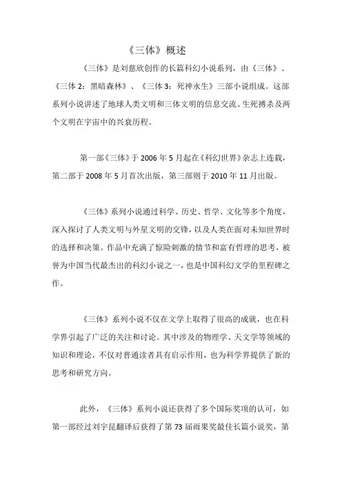 《三体》概述