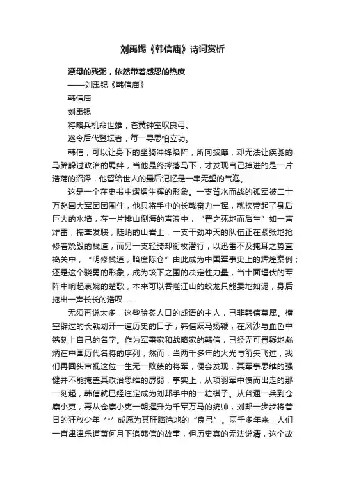 刘禹锡《韩信庙》诗词赏析
