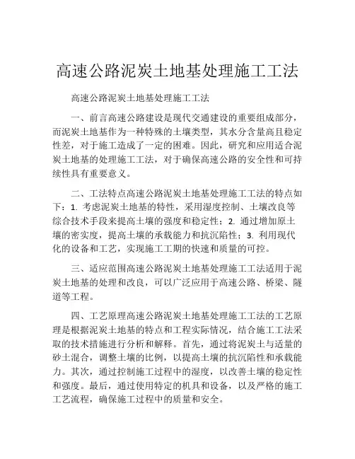 高速公路泥炭土地基处理施工工法(2)