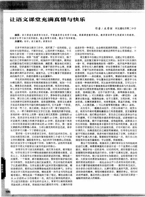 让语文课堂充满真情与快乐