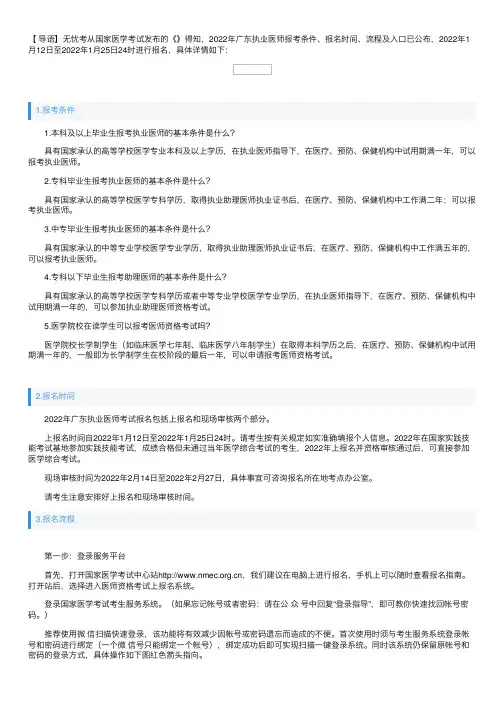 2022年广东执业医师报考条件、报名时间、流程及入口【1月12日-25日】