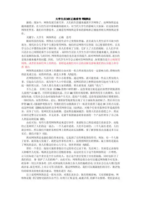 大学生应如何正确看待网络舆论